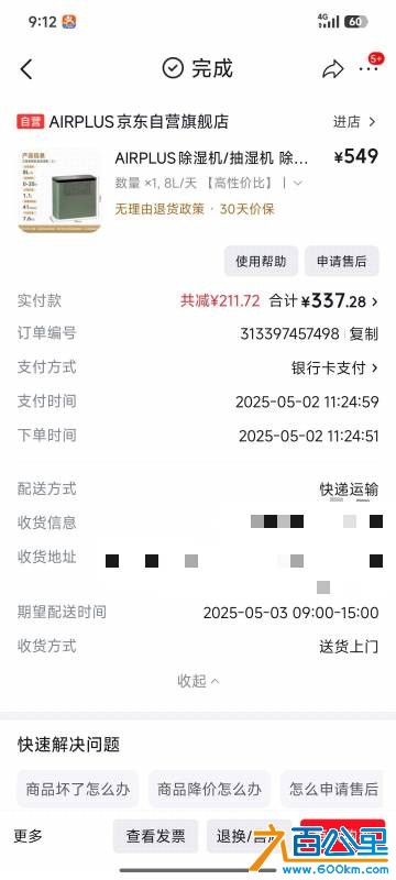 Screenshot_2026-10-12-09-12-42-118_com.jingdong.app.mall-edit.jpg