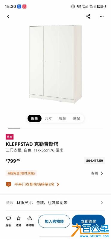 screenshot_20261013_153032_com.ingka.ikea.app.cn.hwoh.prod.jpg