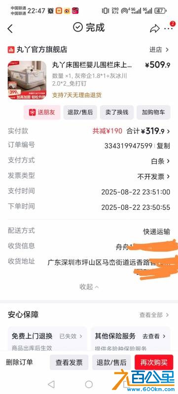 Screenshot_20261019_224724_com_jingdong_app_mall_OrderDetailActivityTaro_edit_16.jpg